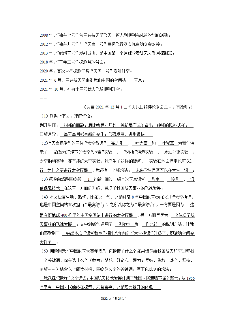 2021-2022学年江苏省南通市崇川区六年级（上）期末语文试卷（有解析）.doc第22页