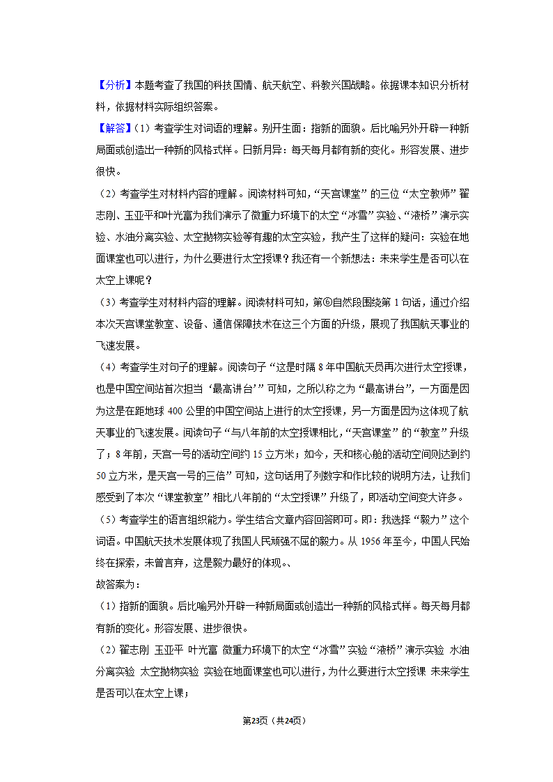 2021-2022学年江苏省南通市崇川区六年级（上）期末语文试卷（有解析）.doc第23页