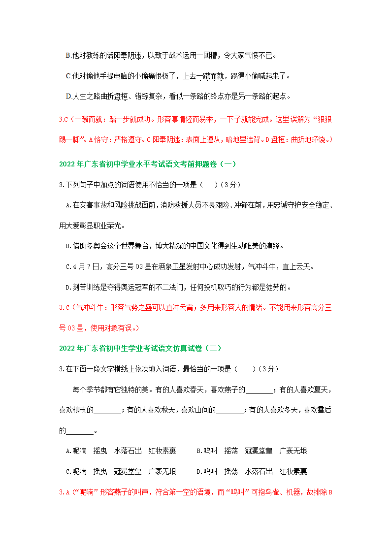 广东省2022年中考语文模拟试题分类汇编：词语运用专题（word版含解析）.doc第6页