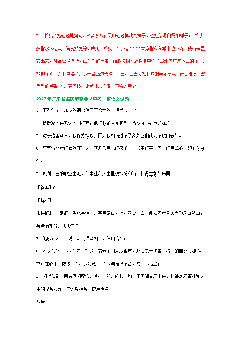 广东省2022年中考语文模拟试题分类汇编：词语运用专题（word版含解析）.doc第7页