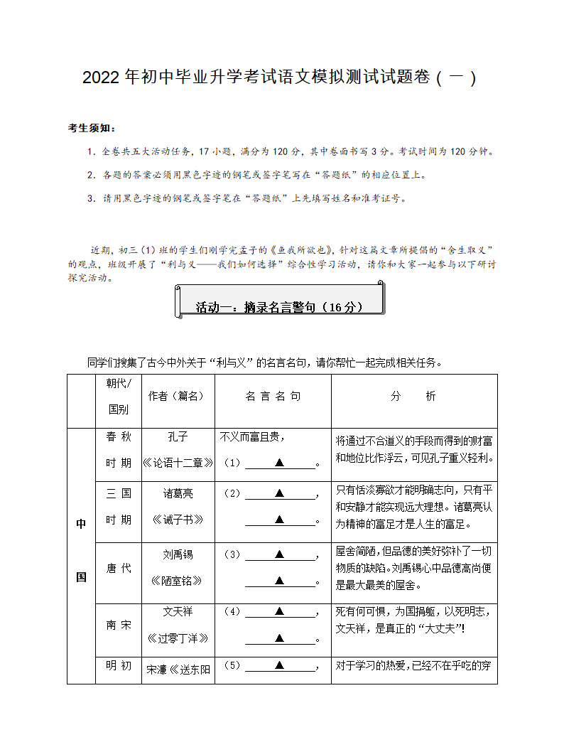 2022年浙江省金华市婺城区初中毕业升学考试模拟测试（一）语文试题（无答案）.doc第1页