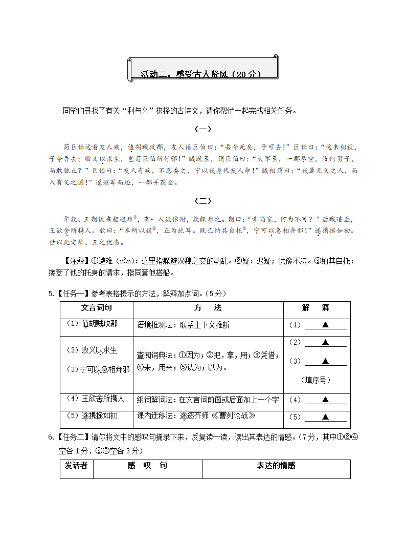 2022年浙江省金华市婺城区初中毕业升学考试模拟测试（一）语文试题（无答案）.doc第3页