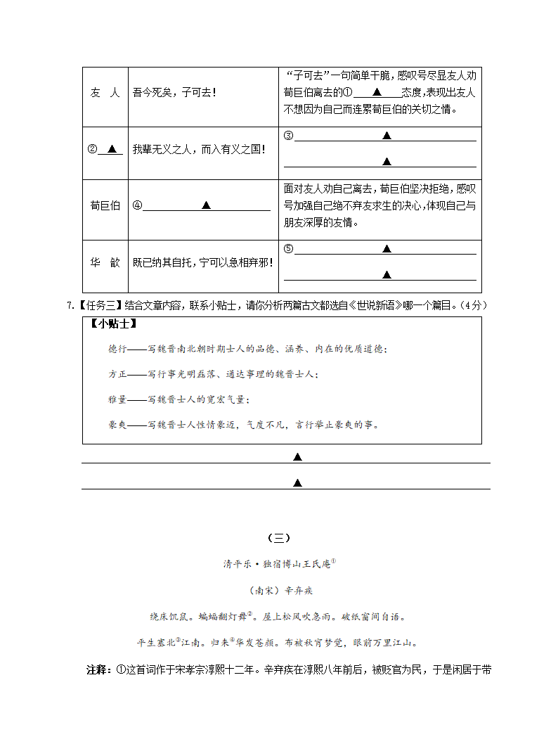 2022年浙江省金华市婺城区初中毕业升学考试模拟测试（一）语文试题（无答案）.doc第4页