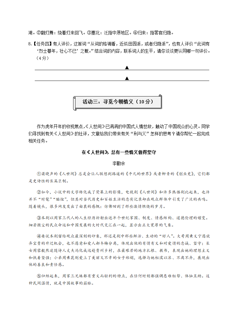 2022年浙江省金华市婺城区初中毕业升学考试模拟测试（一）语文试题（无答案）.doc第5页