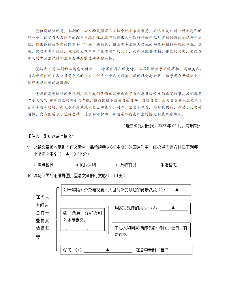 2022年浙江省金华市婺城区初中毕业升学考试模拟测试（一）语文试题（无答案）.doc第6页