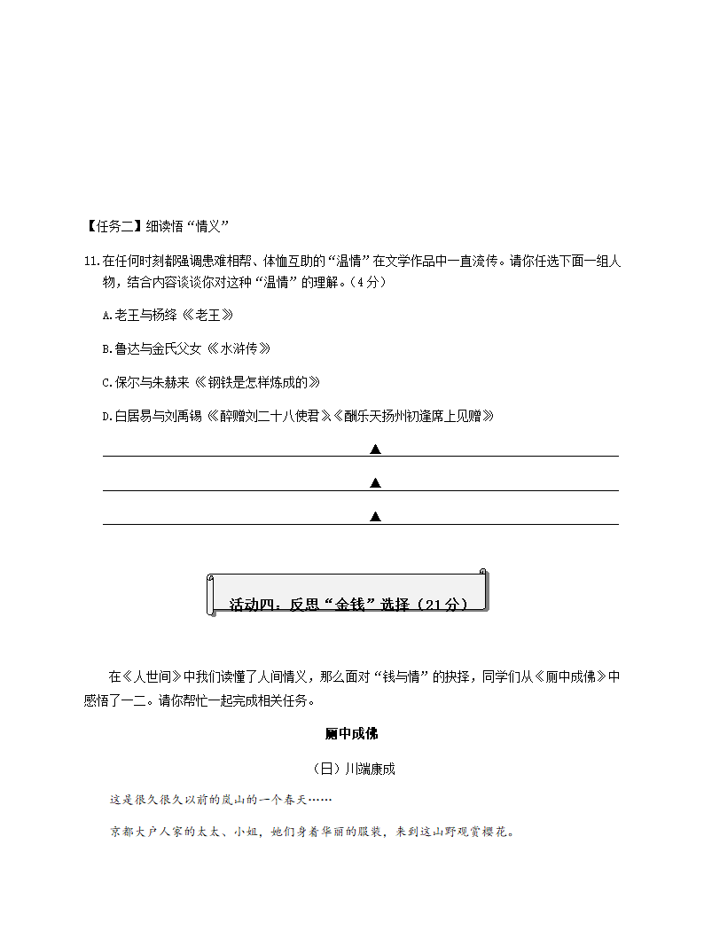 2022年浙江省金华市婺城区初中毕业升学考试模拟测试（一）语文试题（无答案）.doc第7页