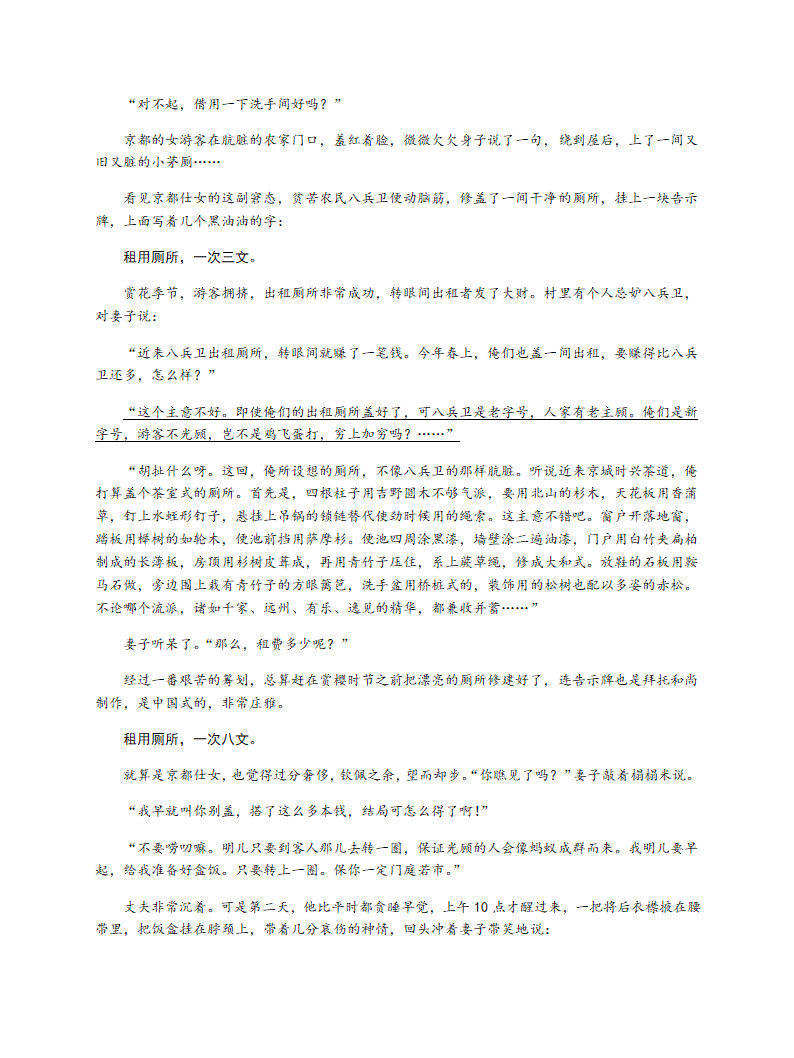 2022年浙江省金华市婺城区初中毕业升学考试模拟测试（一）语文试题（无答案）.doc第8页