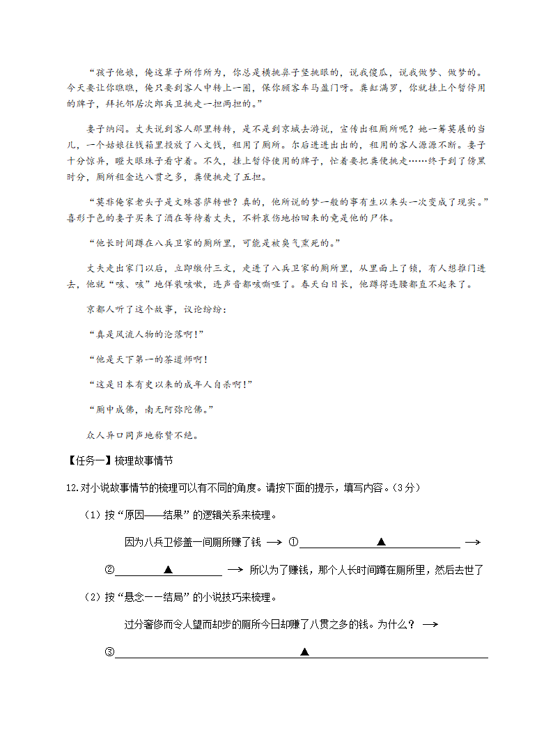 2022年浙江省金华市婺城区初中毕业升学考试模拟测试（一）语文试题（无答案）.doc第9页