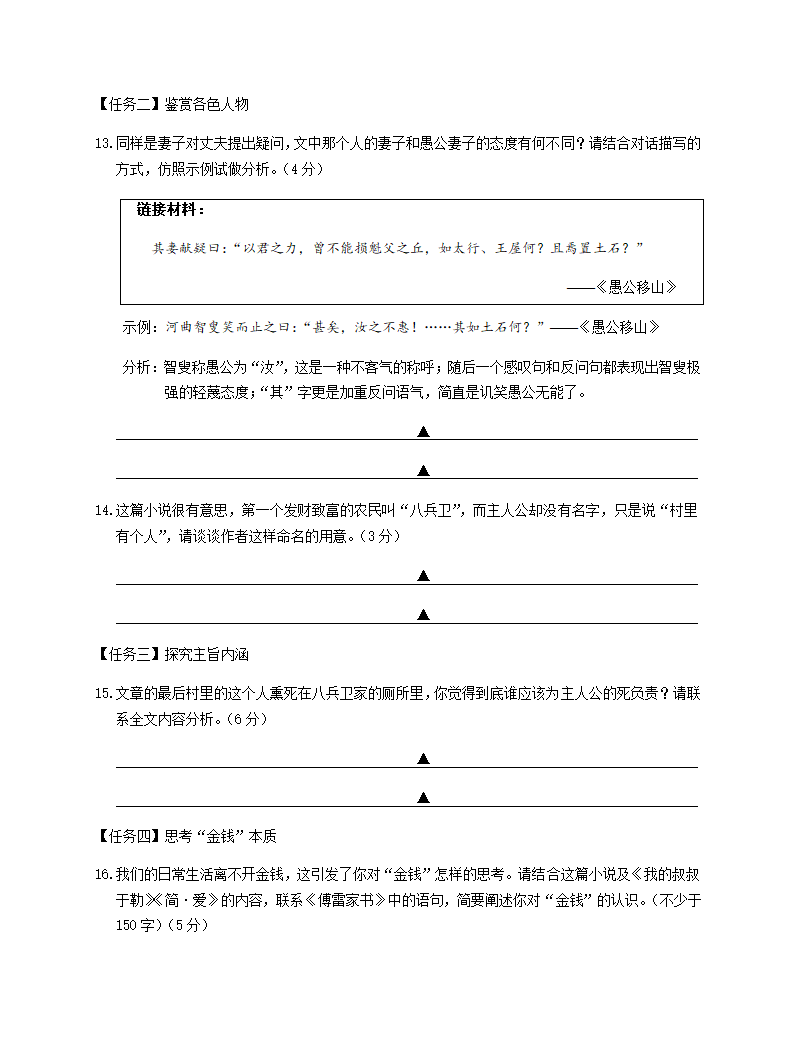 2022年浙江省金华市婺城区初中毕业升学考试模拟测试（一）语文试题（无答案）.doc第10页