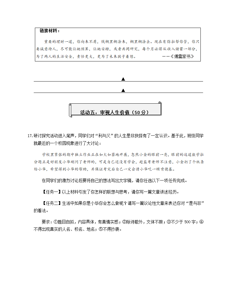 2022年浙江省金华市婺城区初中毕业升学考试模拟测试（一）语文试题（无答案）.doc第11页