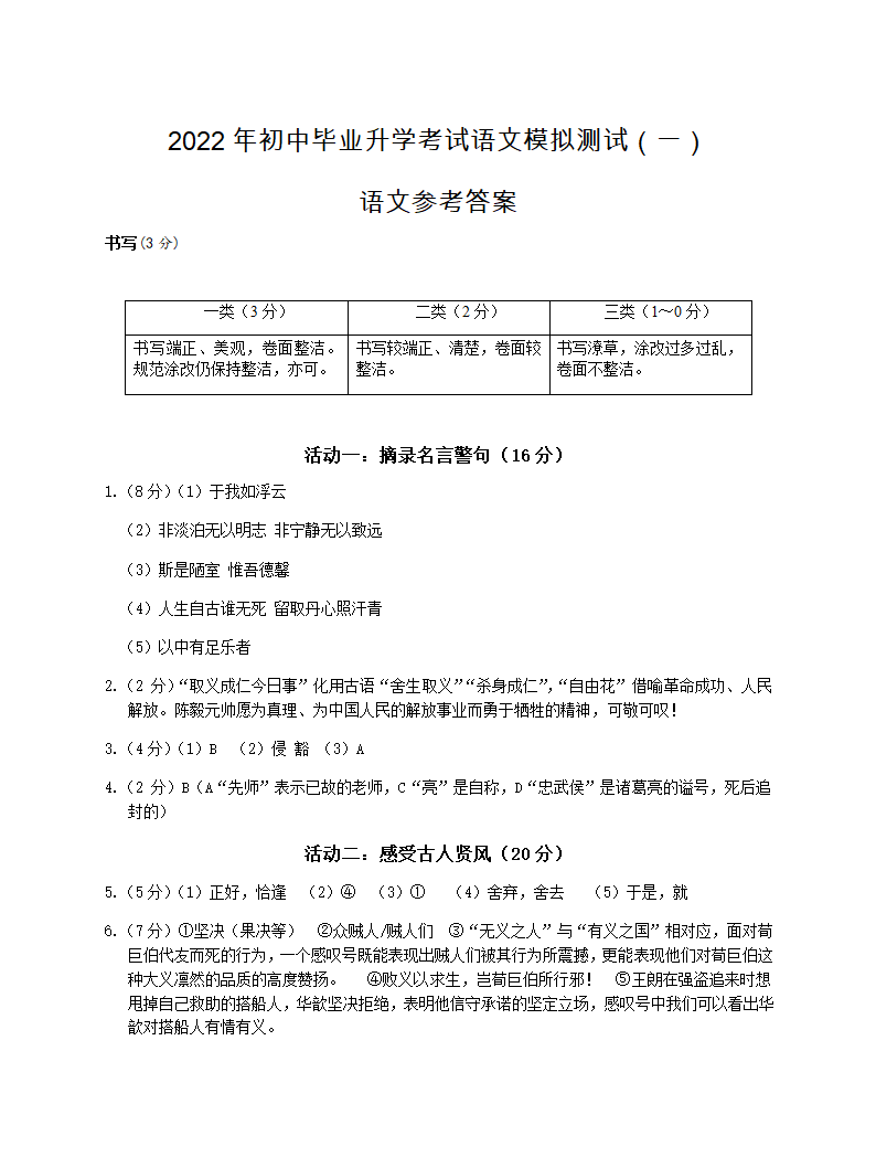 2022年浙江省金华市婺城区初中毕业升学考试模拟测试（一）语文试题（无答案）.doc第12页