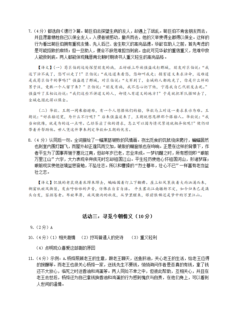 2022年浙江省金华市婺城区初中毕业升学考试模拟测试（一）语文试题（无答案）.doc第13页