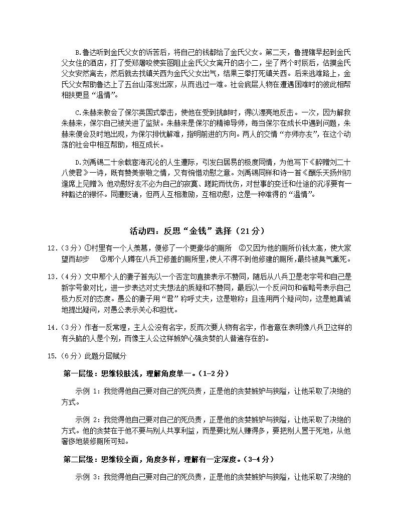 2022年浙江省金华市婺城区初中毕业升学考试模拟测试（一）语文试题（无答案）.doc第14页