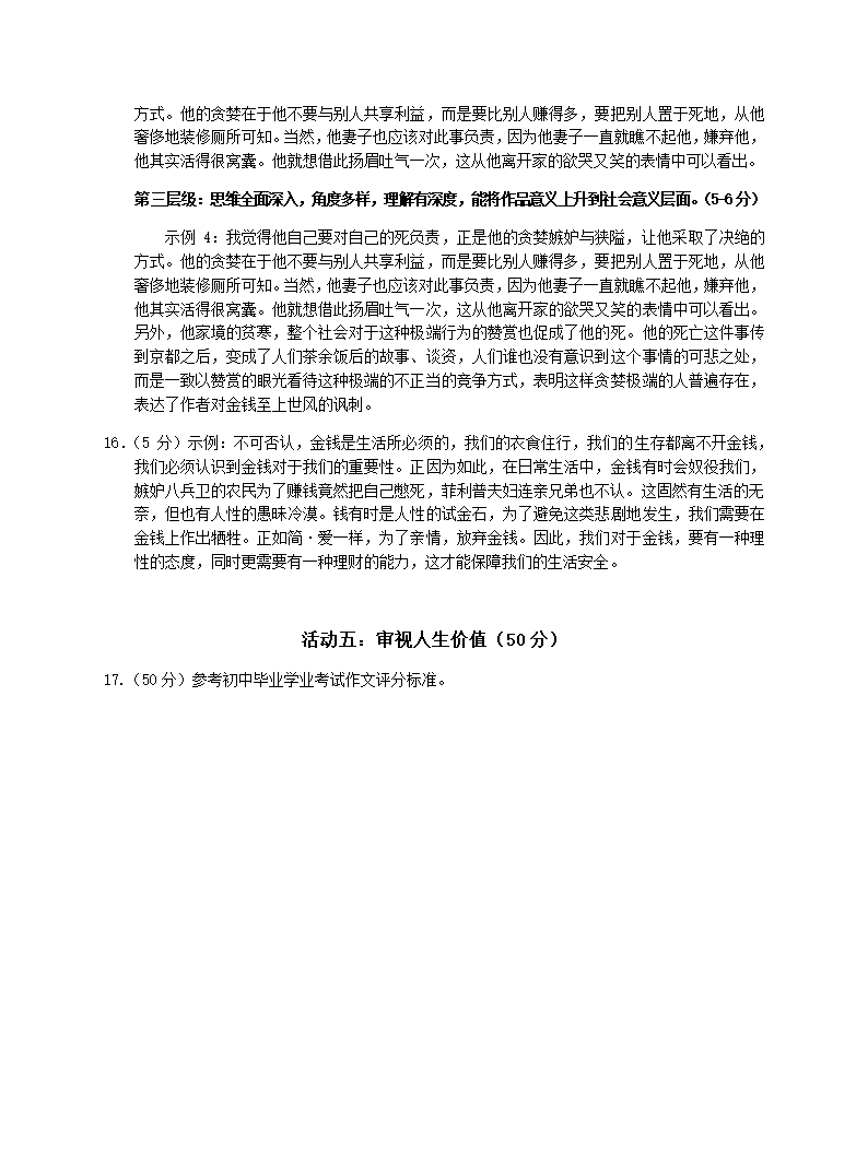 2022年浙江省金华市婺城区初中毕业升学考试模拟测试（一）语文试题（无答案）.doc第15页