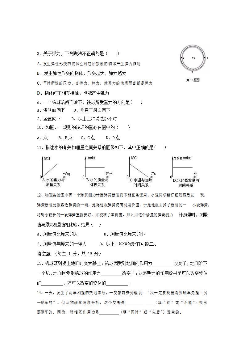 人教版八年级物理下册第七章《力》单元检测试题测试卷（含答案）.doc第2页