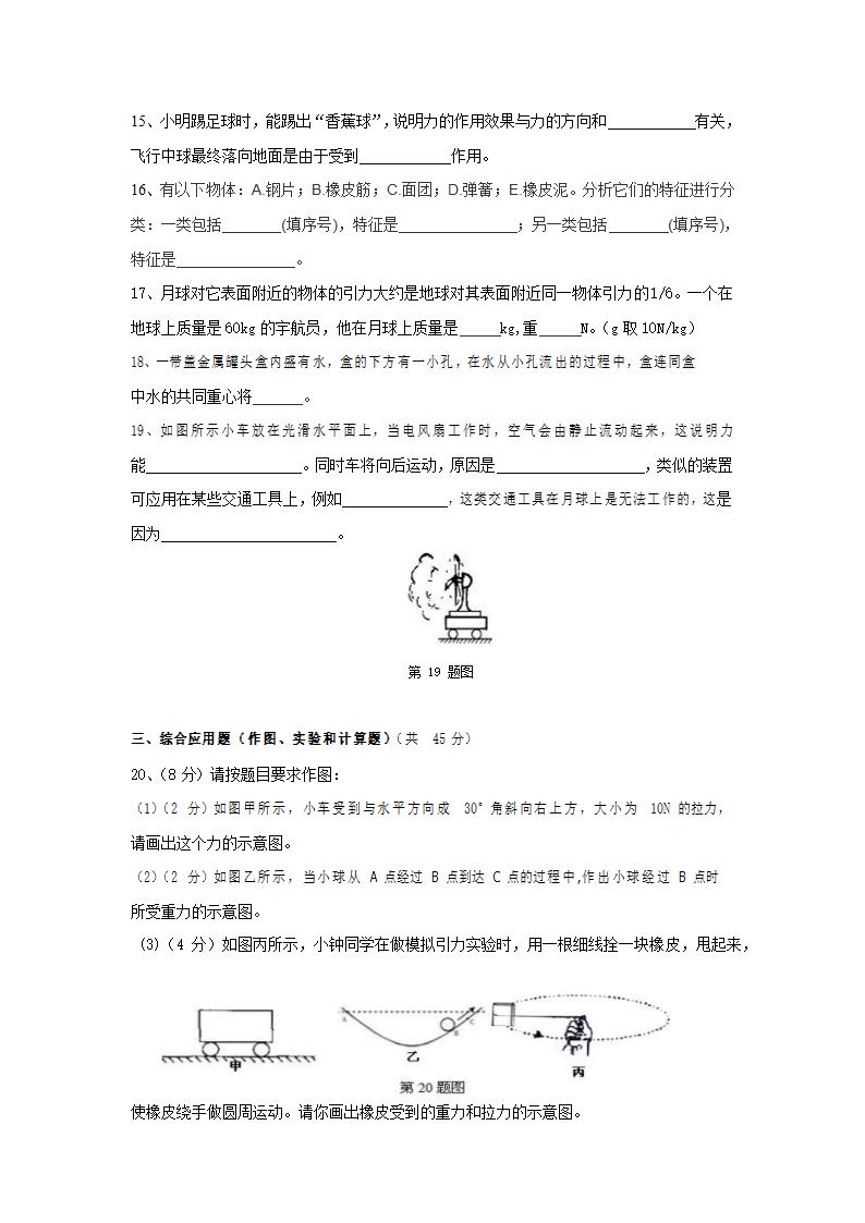 人教版八年级物理下册第七章《力》单元检测试题测试卷（含答案）.doc第3页