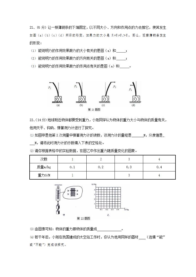 人教版八年级物理下册第七章《力》单元检测试题测试卷（含答案）.doc第4页