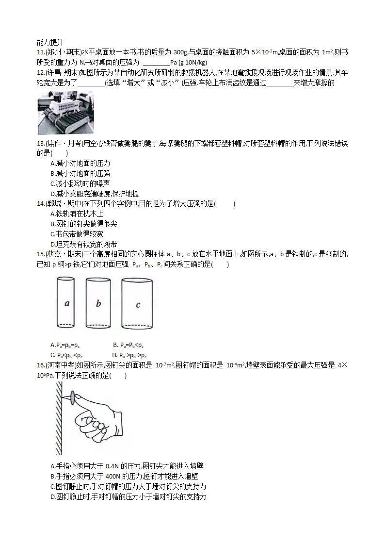 人教版八年级物理下册第九章第一节压强同步练习(Word版含答案).doc第2页