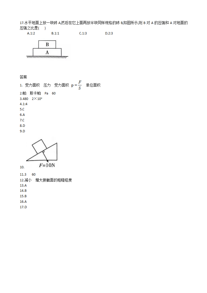 人教版八年级物理下册第九章第一节压强同步练习(Word版含答案).doc第3页