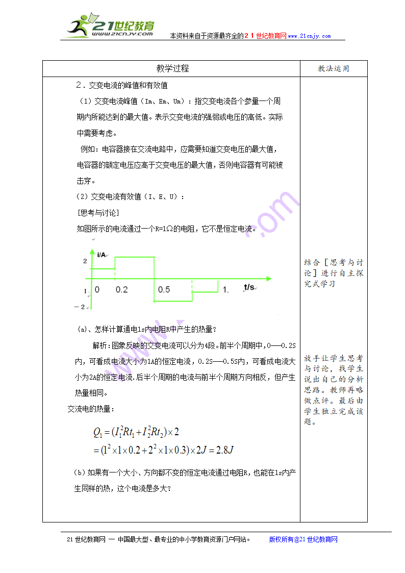 物理：1.1《怎样描述交变电流》教案（沪科版选修3-2）.doc第4页