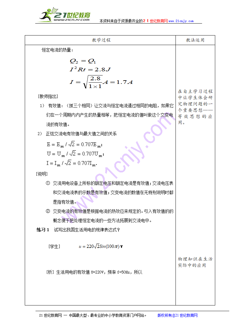 物理：1.1《怎样描述交变电流》教案（沪科版选修3-2）.doc第5页