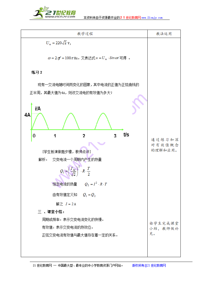 物理：1.1《怎样描述交变电流》教案（沪科版选修3-2）.doc第6页