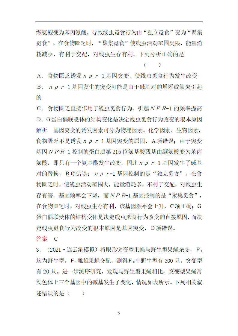 高考生物二轮复习精选重点训练：10变异、育种和进化(含解析）.doc第2页