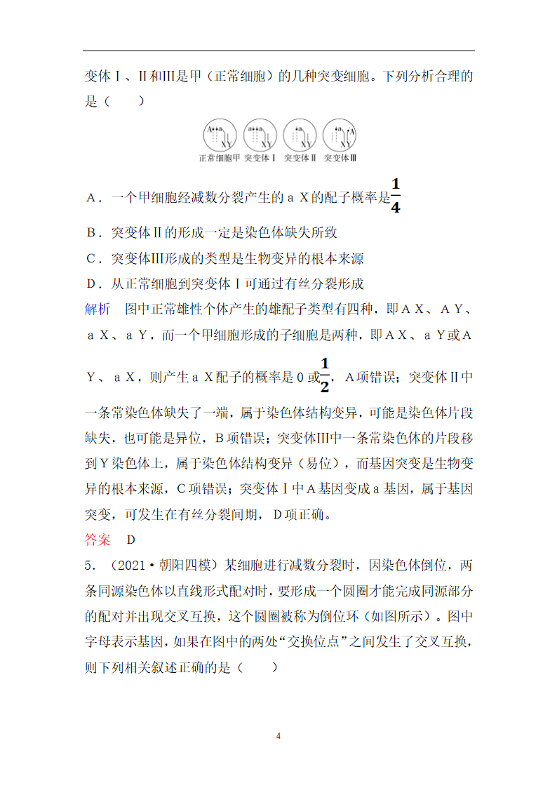 高考生物二轮复习精选重点训练：10变异、育种和进化(含解析）.doc第4页