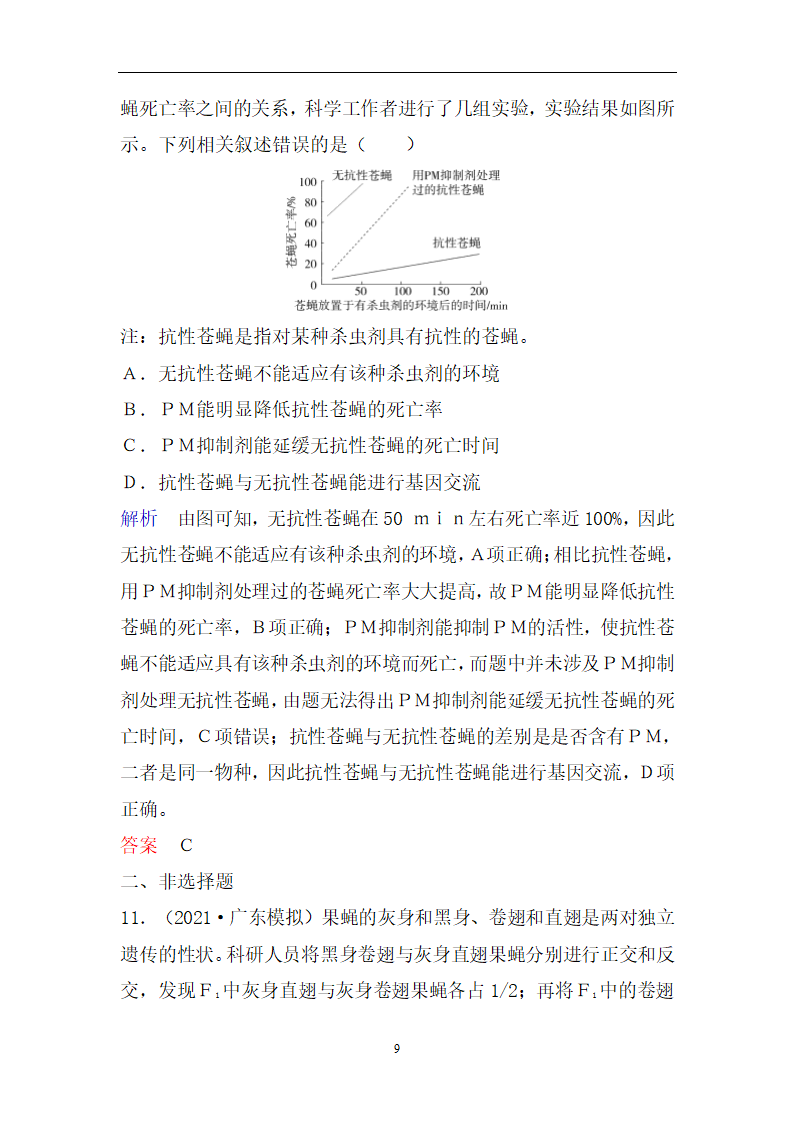 高考生物二轮复习精选重点训练：10变异、育种和进化(含解析）.doc第9页