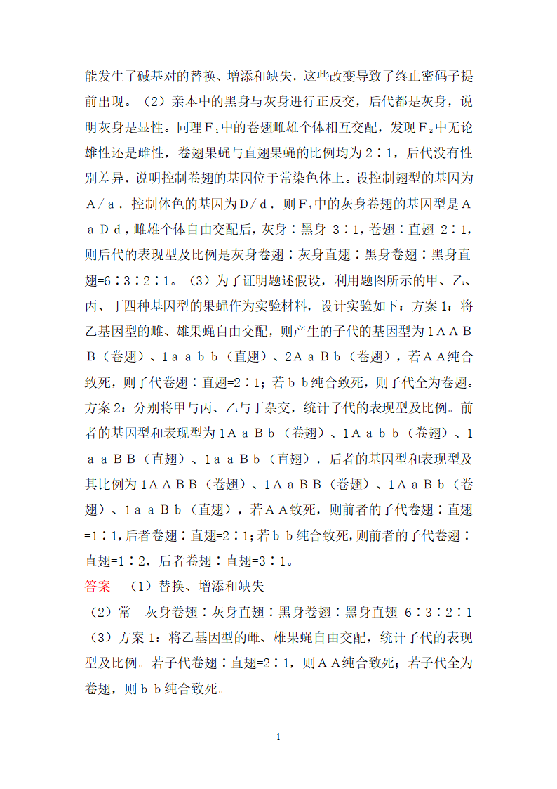 高考生物二轮复习精选重点训练：10变异、育种和进化(含解析）.doc第11页