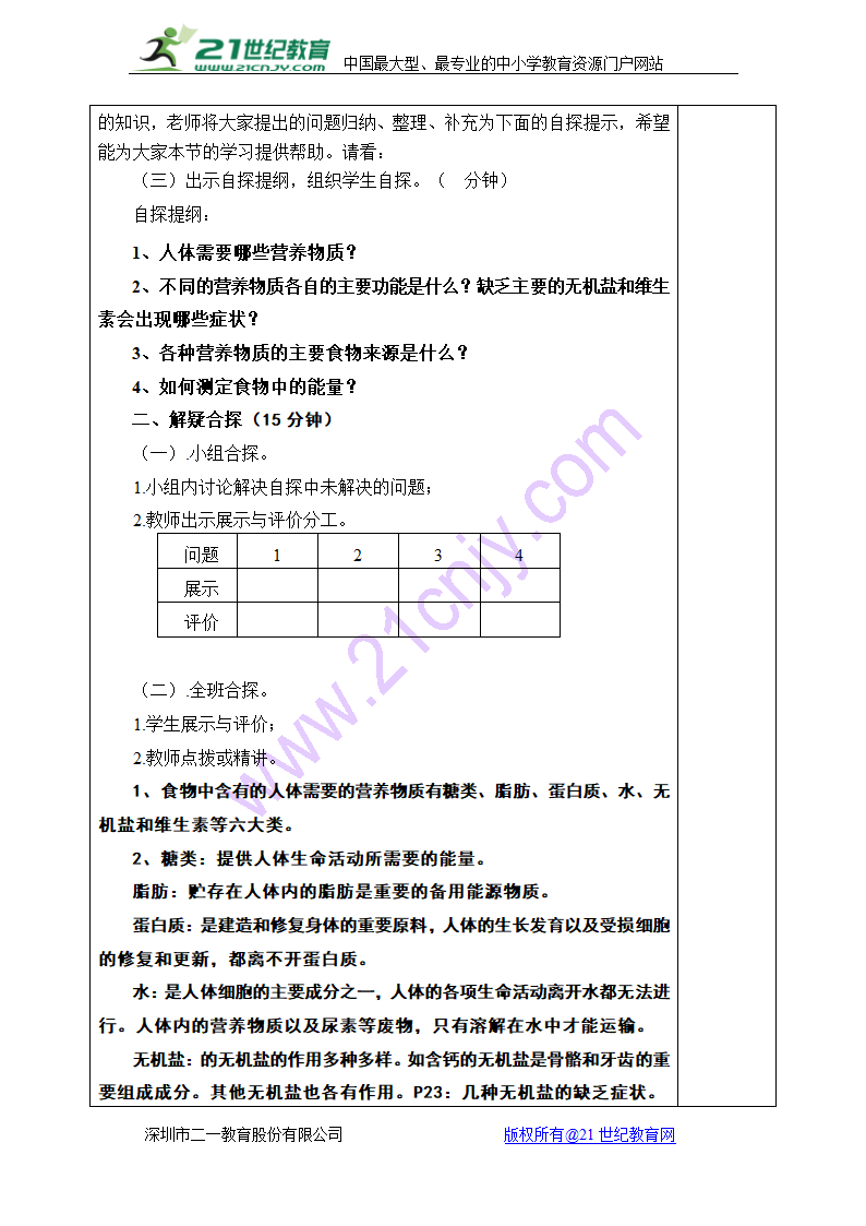 人教版七年级生物下册4-2-1食物中的营养物质 教案.doc第2页