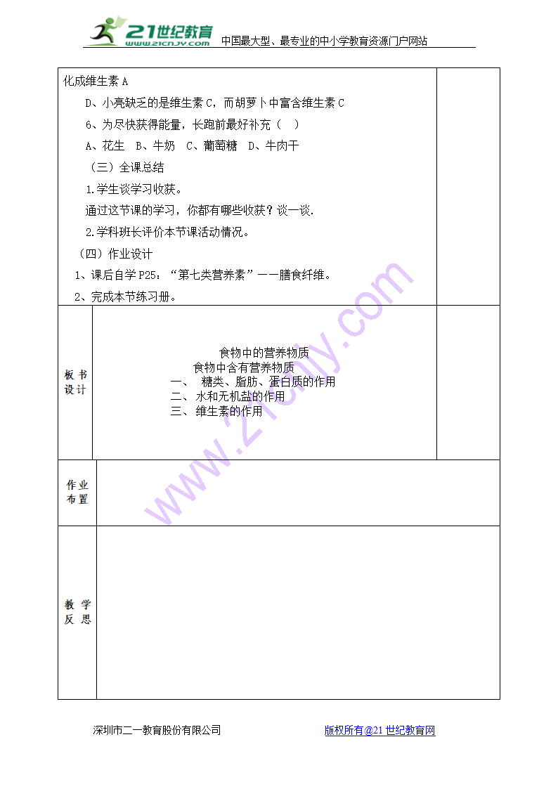 人教版七年级生物下册4-2-1食物中的营养物质 教案.doc第5页