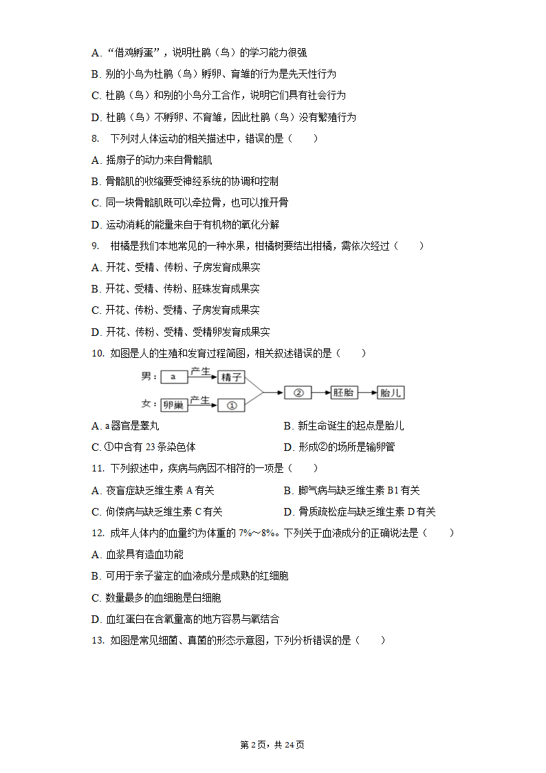 2022年湖南省郴州市中考生物质检试卷（word版含解析）.doc第2页