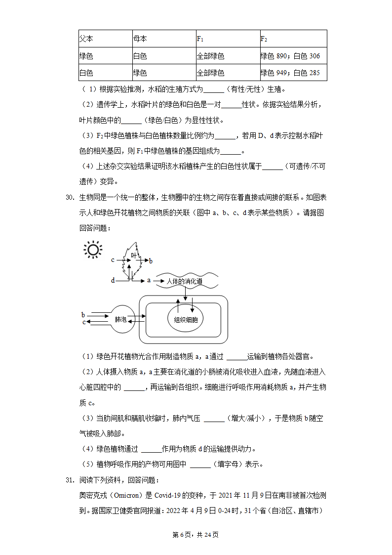 2022年湖南省郴州市中考生物质检试卷（word版含解析）.doc第6页