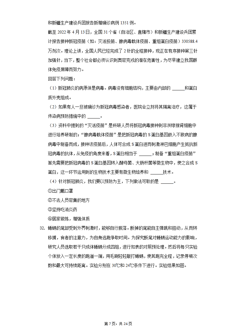 2022年湖南省郴州市中考生物质检试卷（word版含解析）.doc第7页