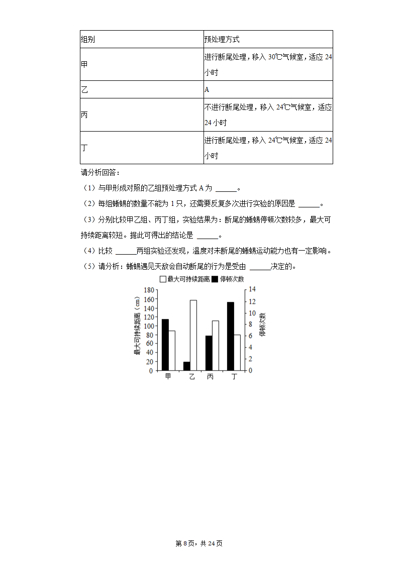 2022年湖南省郴州市中考生物质检试卷（word版含解析）.doc第8页