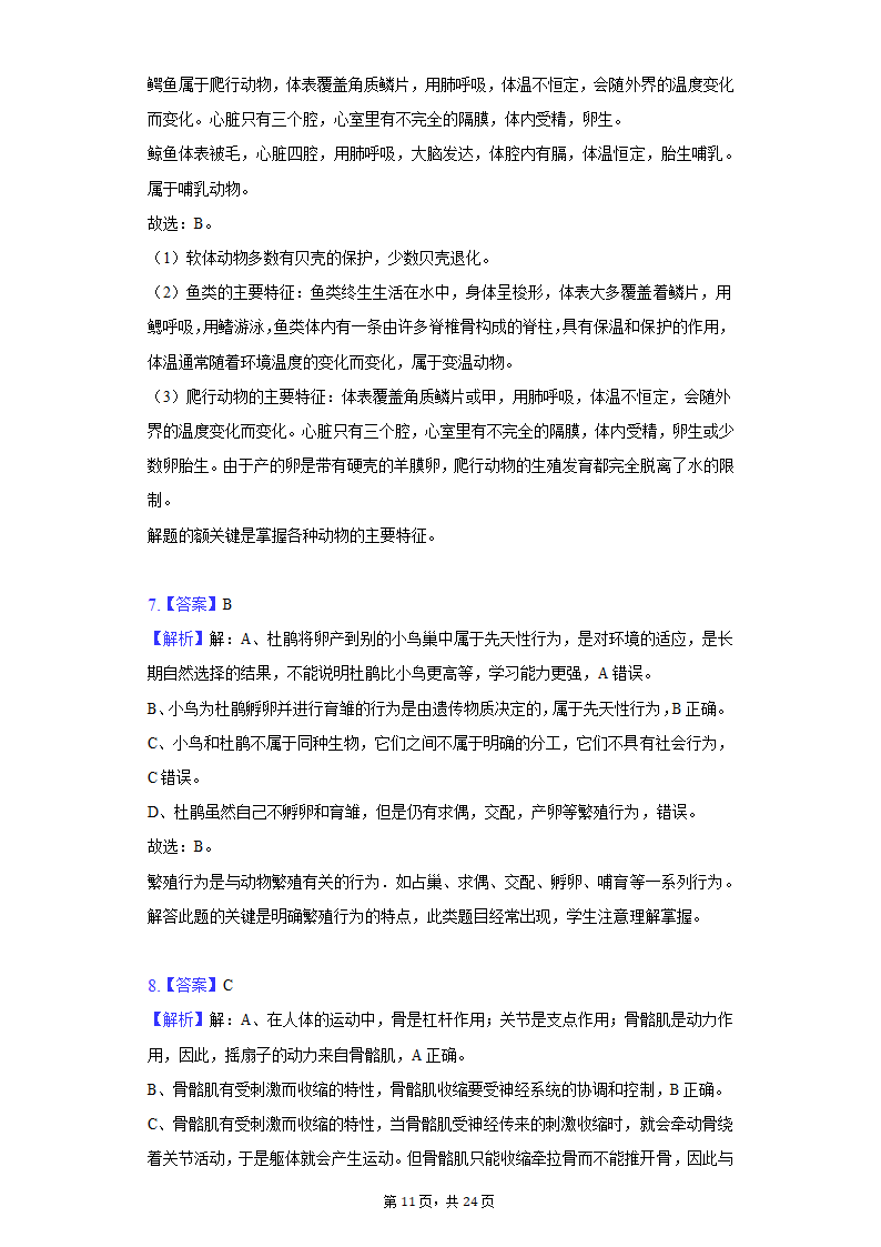 2022年湖南省郴州市中考生物质检试卷（word版含解析）.doc第11页