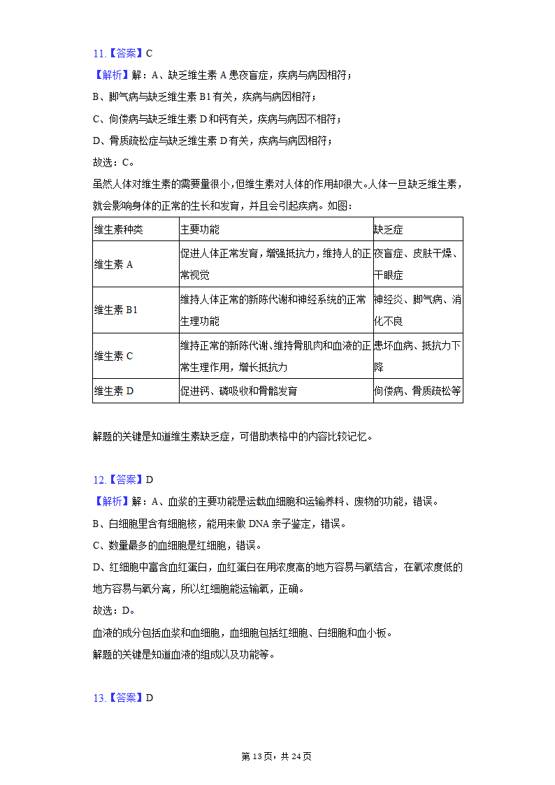 2022年湖南省郴州市中考生物质检试卷（word版含解析）.doc第13页