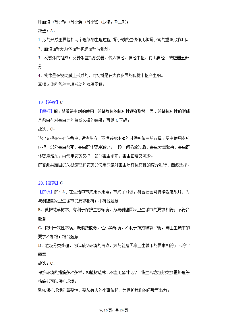 2022年湖南省郴州市中考生物质检试卷（word版含解析）.doc第16页