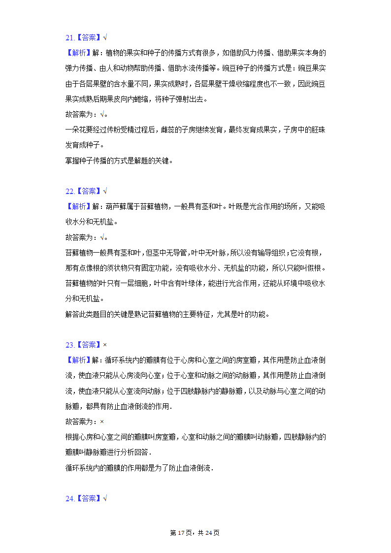 2022年湖南省郴州市中考生物质检试卷（word版含解析）.doc第17页