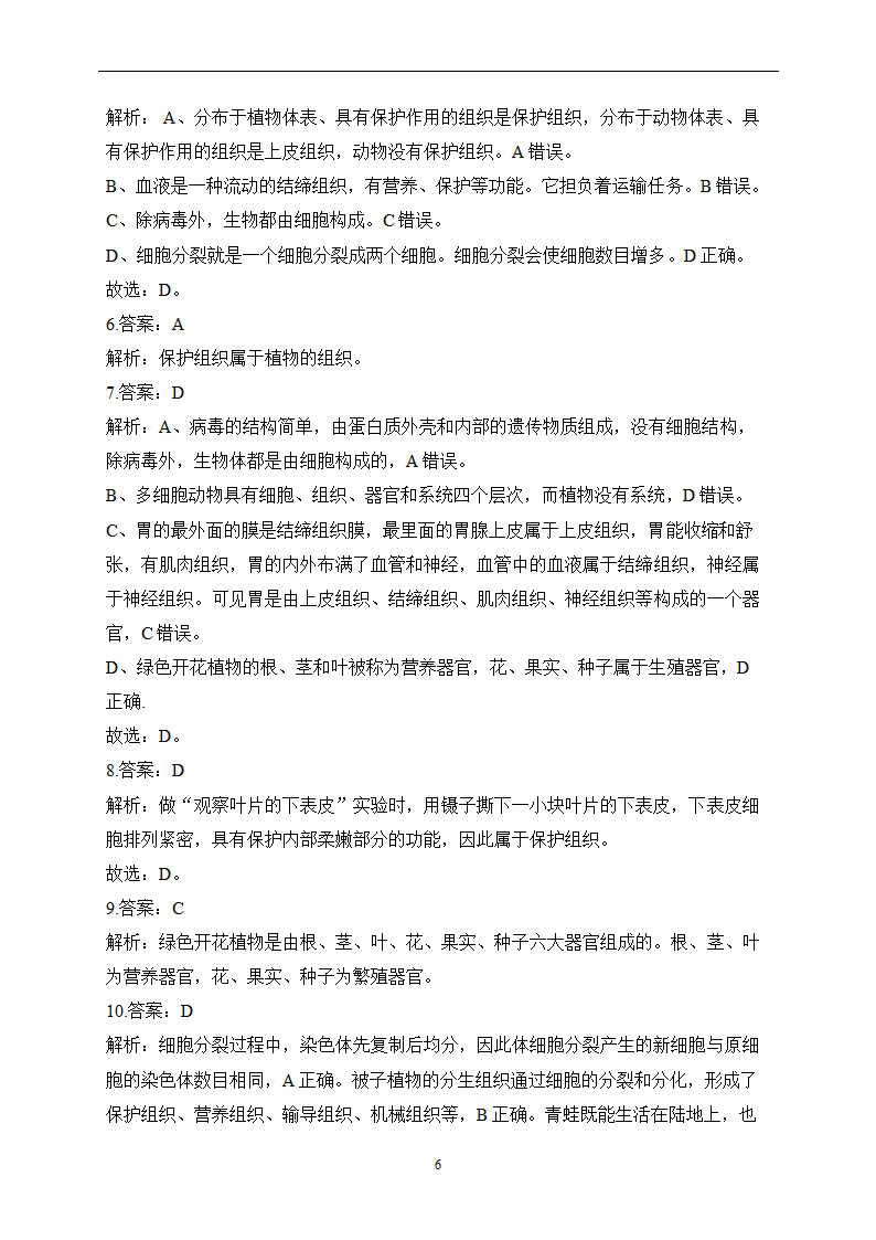 2023届中考生物高频考点专项练习：专题四 综合练习B卷（含解析）.doc第6页