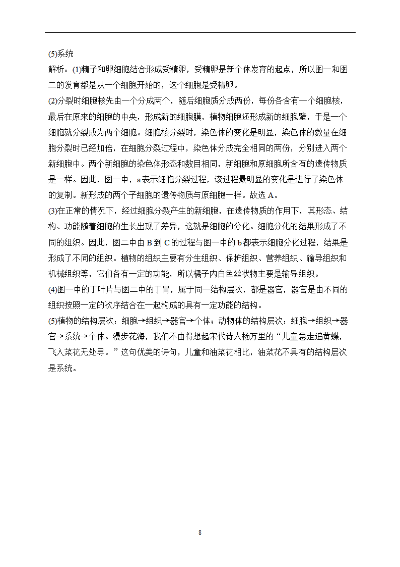 2023届中考生物高频考点专项练习：专题四 综合练习B卷（含解析）.doc第8页