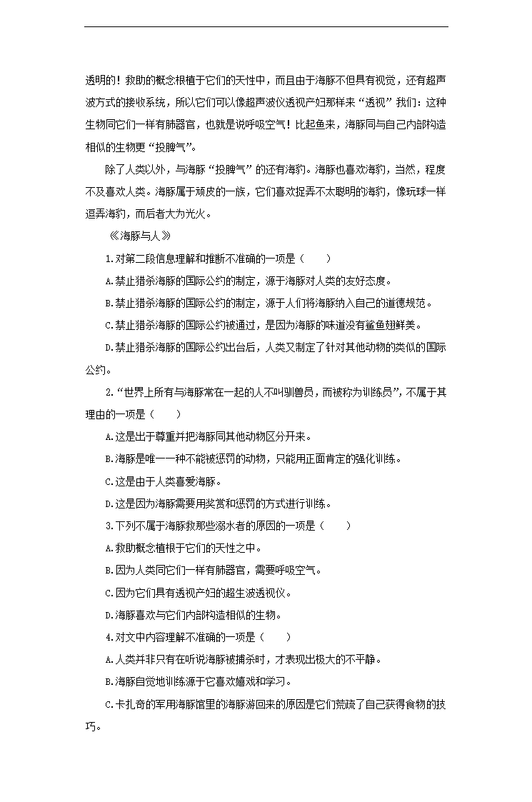 高中语文人教版必修五《作为生物的社会》培优练习.docx第2页