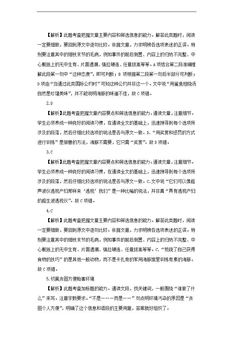 高中语文人教版必修五《作为生物的社会》培优练习.docx第4页