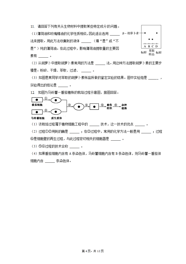 2023年宁夏中卫市高考生物一模试卷-普通用卷（有解析）.doc第4页