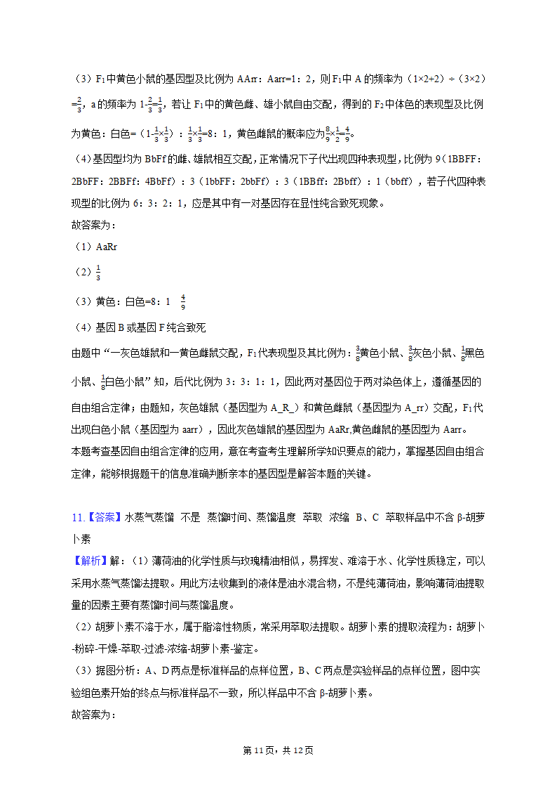 2023年宁夏中卫市高考生物一模试卷-普通用卷（有解析）.doc第11页