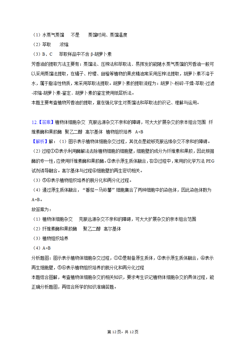 2023年宁夏中卫市高考生物一模试卷-普通用卷（有解析）.doc第12页