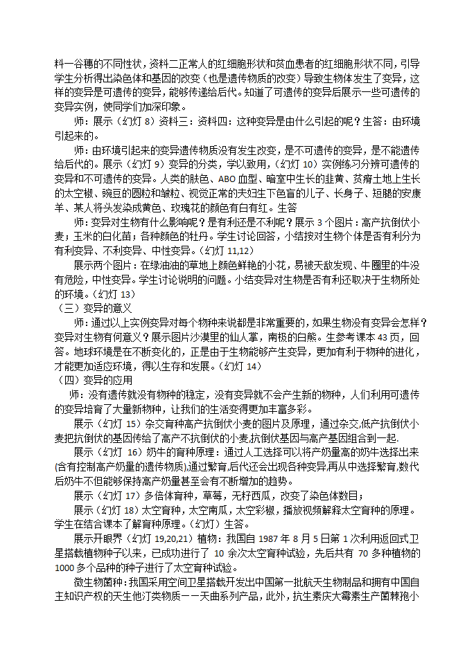 冀少儿版八年级生物下册第六单元 第二章《第二节 变异》教学设计.doc第2页