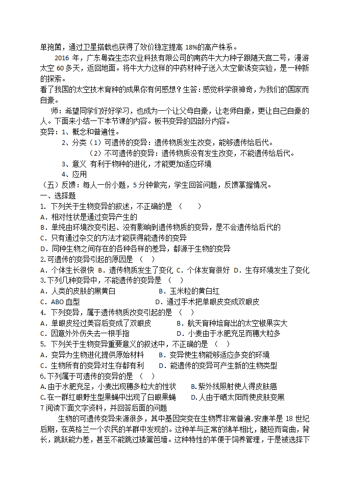 冀少儿版八年级生物下册第六单元 第二章《第二节 变异》教学设计.doc第3页