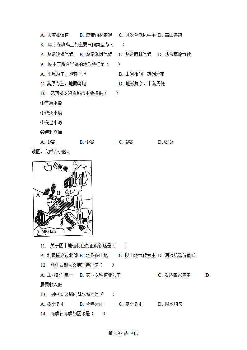 2022-2023学年河南省驻马店市平舆县七年级下期中地理试卷（含解析）.doc第2页